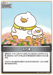 スバ友