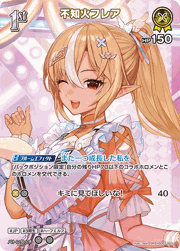 不知火フレア