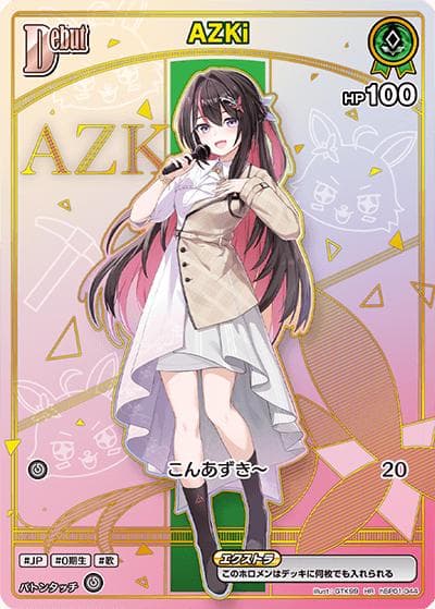AZKi（HR / ブースターパック「ディーヴァフィーバー」）