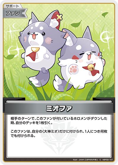 ミオファ（C / ブースターパック「ディーヴァフィーバー」）