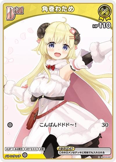 角巻わため（C / ブースターパック「ディーヴァフィーバー」）