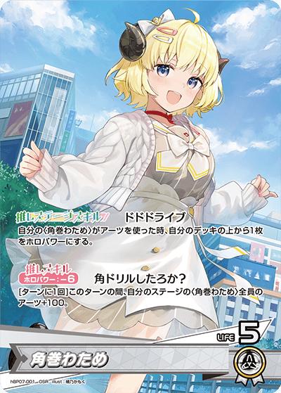 角巻わため（OSR / ブースターパック「ディーヴァフィーバー」）