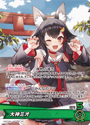 大神ミオ