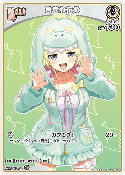 角巻わため（S / ブースターパック「ディーヴァフィーバー」）