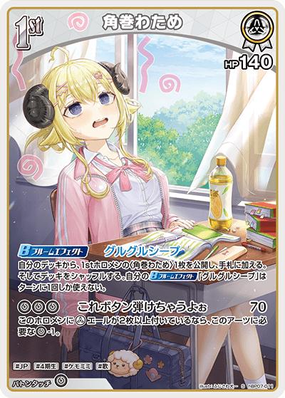 角巻わため（S / ブースターパック「ディーヴァフィーバー」）