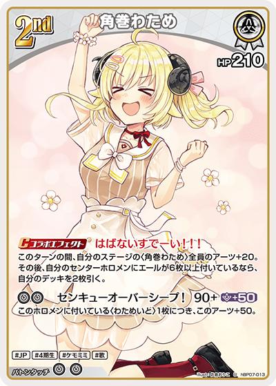角巻わため（U / ブースターパック「ディーヴァフィーバー」）