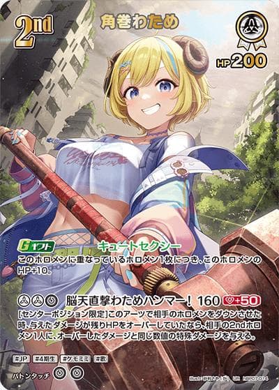 角巻わため（UR / ブースターパック「ディーヴァフィーバー」）