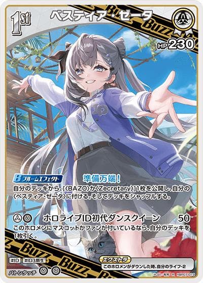ベスティア・ゼータ（R / ブースターパック「ディーヴァフィーバー」）