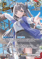 ベスティア・ゼータ