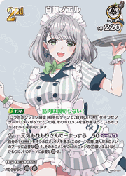 白銀ノエル