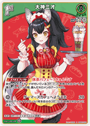 大神ミオ