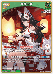 大神ミオ