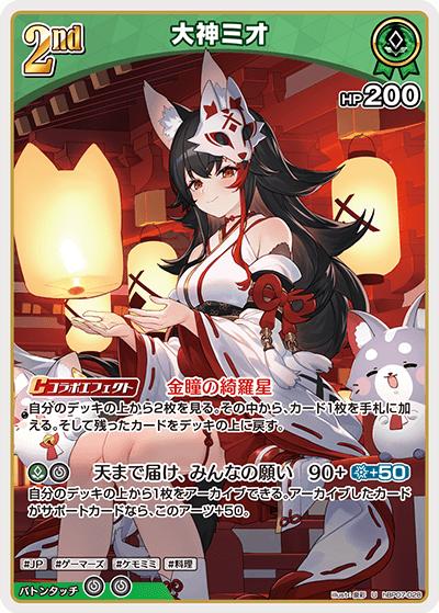 大神ミオ（U / ブースターパック「ディーヴァフィーバー」）