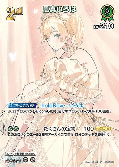 風真いろは（SR / ブースターパック「ディーヴァフィーバー」）