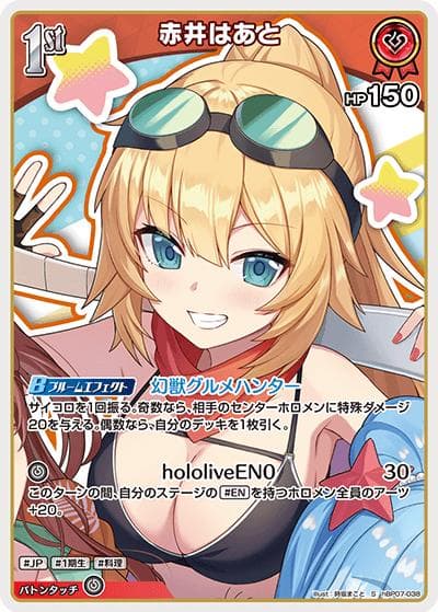赤井はあと（S / ブースターパック「ディーヴァフィーバー」）