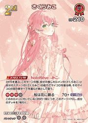 さくらみこ