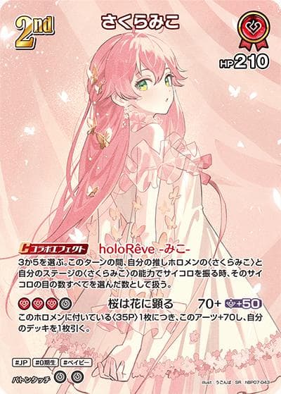 さくらみこ（SR / ブースターパック「ディーヴァフィーバー」）