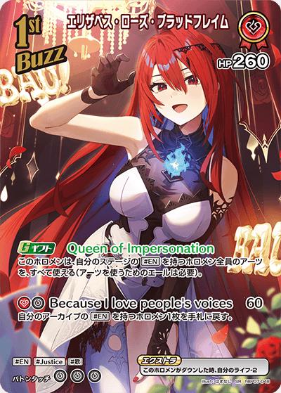 エリザベス・ローズ・ブラッドフレイム（SR / ブースターパック「ディーヴァフィーバー」）