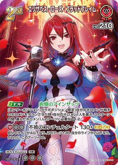 エリザベス・ローズ・ブラッドフレイム（SR / ブースターパック「ディーヴァフィーバー」）