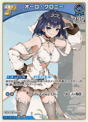 オーロ・クロニー