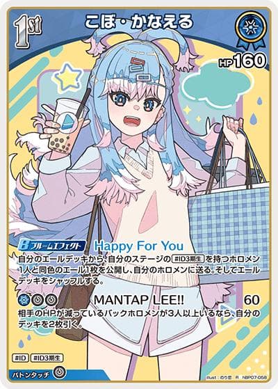 こぼ・かなえる（R / ブースターパック「ディーヴァフィーバー」）