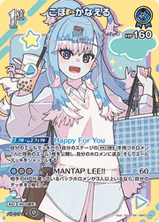 こぼ・かなえる