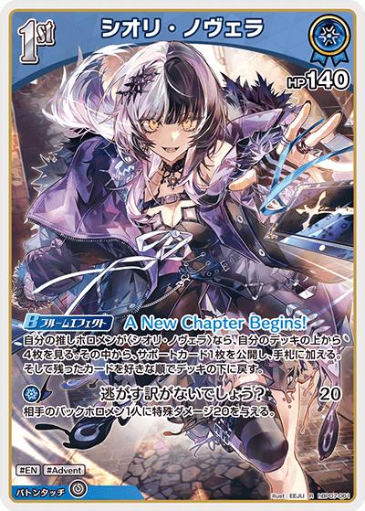 シオリ・ノヴェラ（R / ブースターパック「ディーヴァフィーバー」）