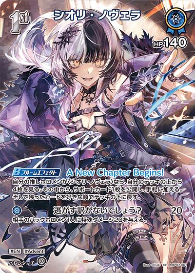 シオリ・ノヴェラ（SR / ブースターパック「ディーヴァフィーバー」）