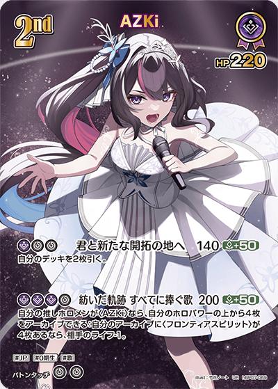 AZKi（UR / ブースターパック「ディーヴァフィーバー」）