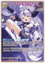 ラプラス・ダークネス