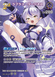 ラプラス・ダークネス