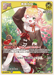 桃鈴ねね