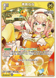桃鈴ねね
