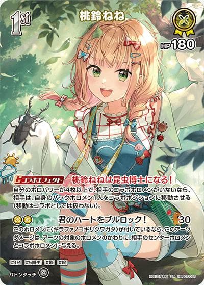 桃鈴ねね（SR / ブースターパック「ディーヴァフィーバー」）