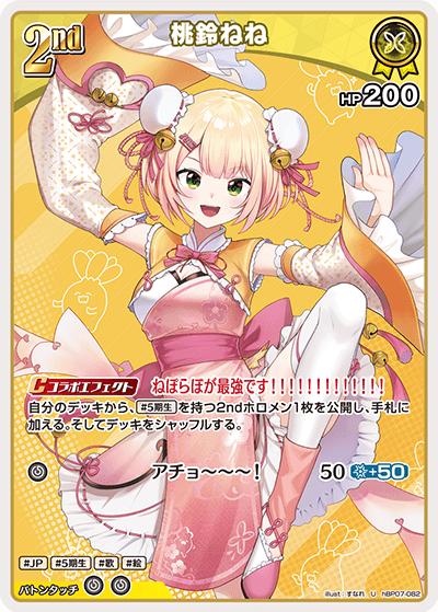 桃鈴ねね（U / ブースターパック「ディーヴァフィーバー」）