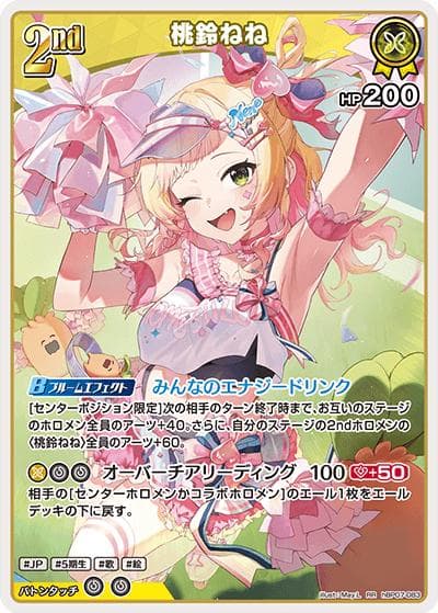 桃鈴ねね（RR / ブースターパック「ディーヴァフィーバー」）