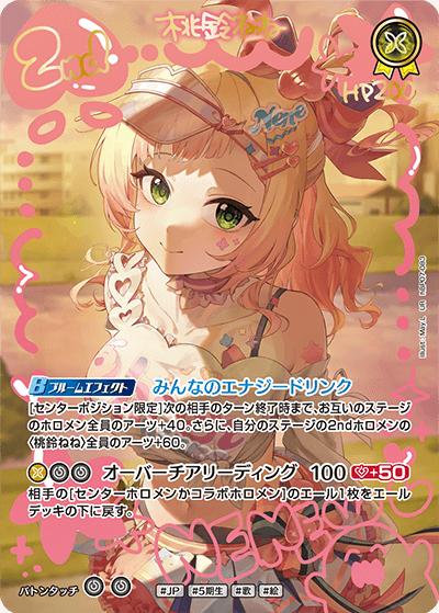 桃鈴ねね（UR / ブースターパック「ディーヴァフィーバー」）