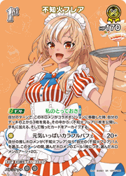 不知火フレア