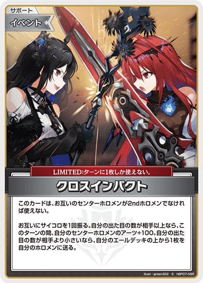 クロスインパクト（S / ブースターパック「ディーヴァフィーバー」）