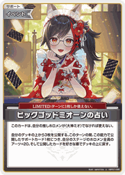 ビッグゴッドミオーンの占い