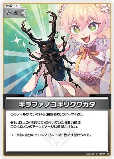 ギラファノコギリクワガタ（U / ブースターパック「ディーヴァフィーバー」）