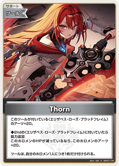 Thorn（S / ブースターパック「ディーヴァフィーバー」）
