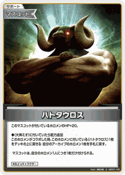 ハトタウロス