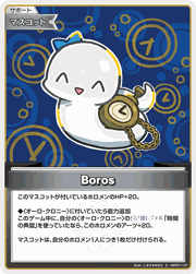 Boros