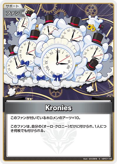 Kronies（S / ブースターパック「ディーヴァフィーバー」）