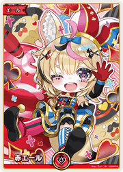 赤エール