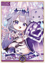 紫エール