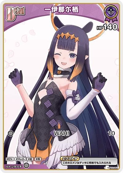 一伊那尓栖（C / ブースターパック バウンサーバウンド）
