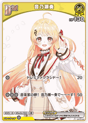音乃瀬奏