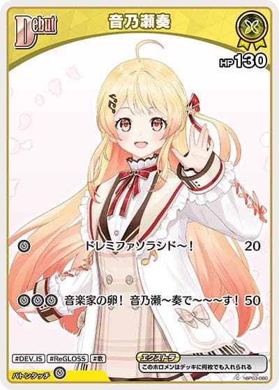 音乃瀬奏（C / ブースターパック バウンサーバウンド）